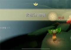 光遇掀翻五只螃蟹任务怎么做 螃蟹在哪里