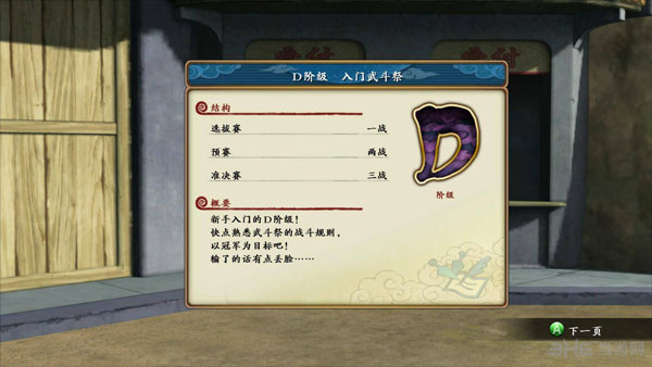 火影忍者疾风传究极忍者风暴革命截图2