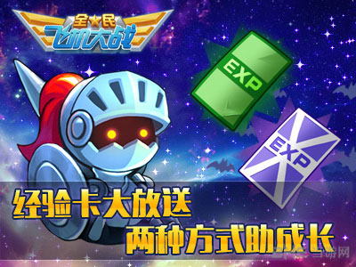 全民飞机大战新宠物木木骑士4