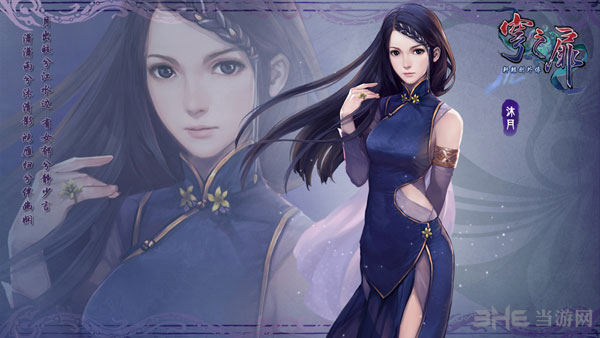 轩辕剑外传穹之扉沐月1