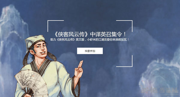 侠客风云传英文版官方平台