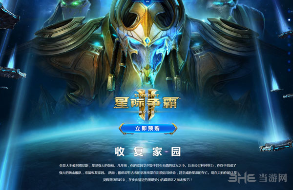 星际争霸2虚空之遗