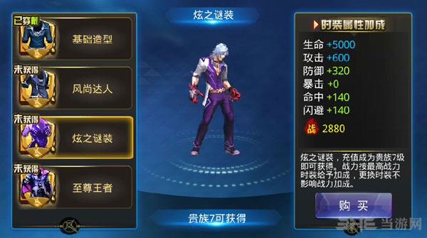 天天炫斗布雷泽时装2