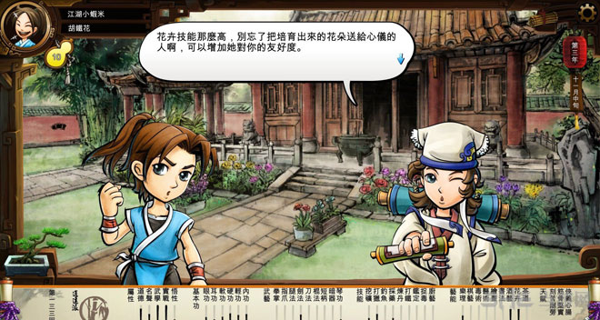 侠客风云传截图1