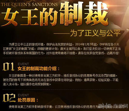 DNF女王的制裁内容