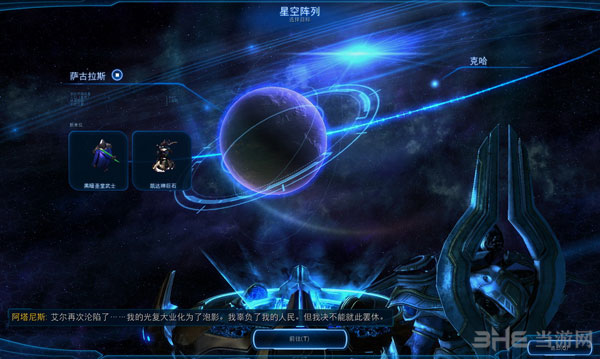 星际争霸2虚空之遗截图1