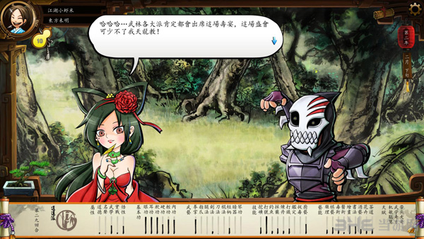 侠客风云传游戏截图2