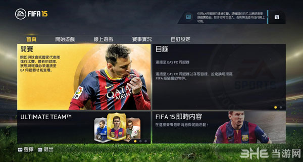 FIFA15截图3