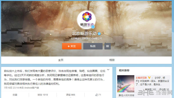 畅游乐动：仙剑奇侠传6恶评如潮是因为竞争对手恶意行为