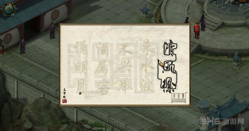 洛川群侠传配图5