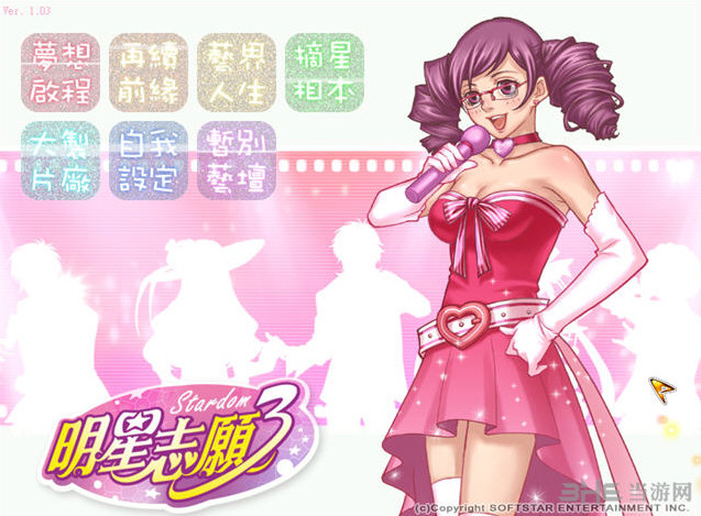 明星志愿3截图1