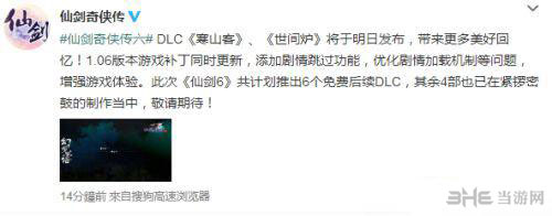 仙剑奇侠传6免费DLC寒山客、世间炉今日降临1