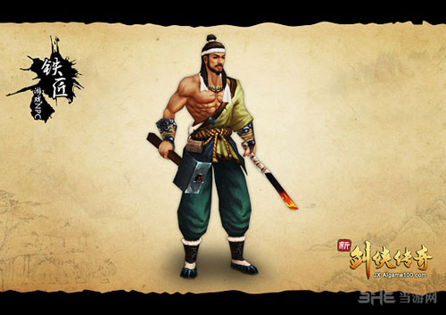 新剑侠传奇——铁匠