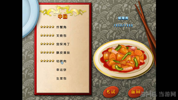 烹饪学院2世界美食游戏截图2