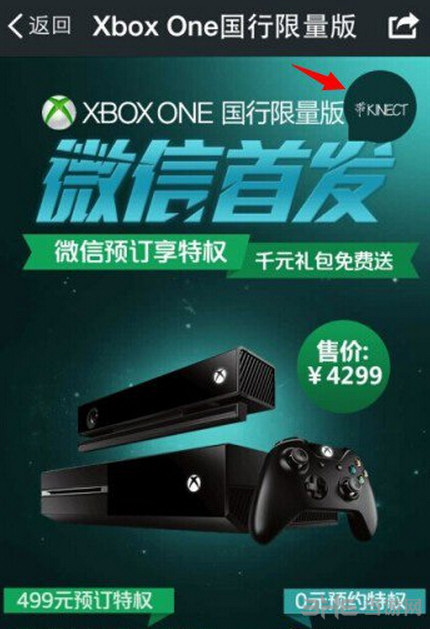 京东Xbox One发售页2
