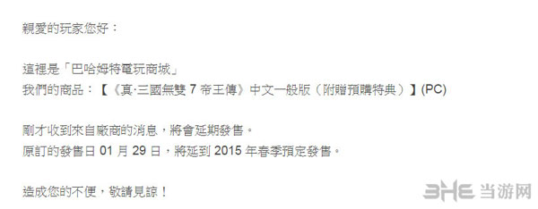 真三国无双7帝国pc版跳票2