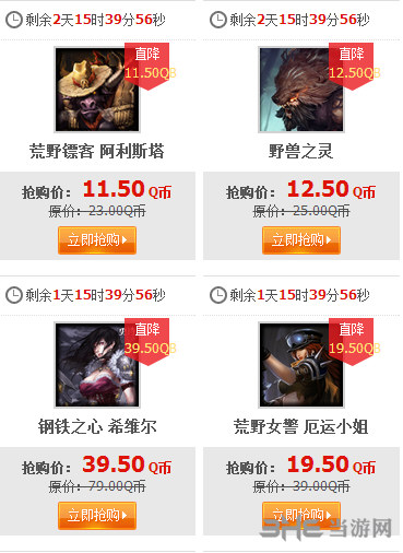lol5.1半价皮肤/英雄