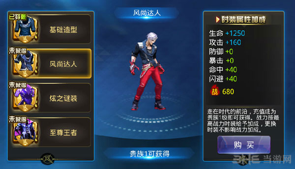 天天炫斗布雷泽时装1