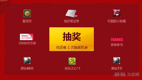 DNF阿拉德最强大脑答题签到领大奖活动内容4