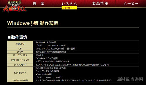 信长之野望创造战国立志传PC配置需求2