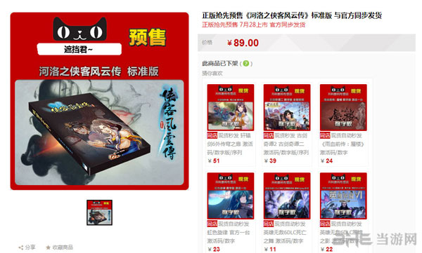 侠客风云传淘宝售价