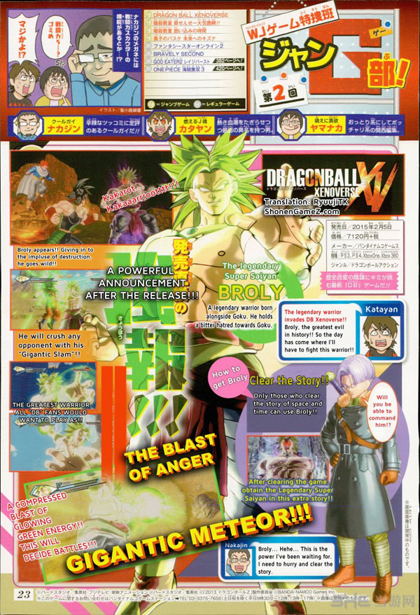 龙珠超宇宙扫描图1