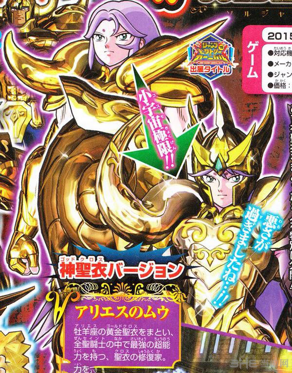 圣斗士星矢斗士之魂扫描图1