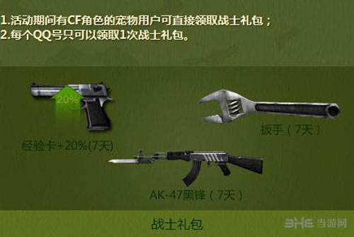 cf礼包免费领取1