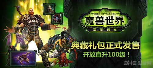 魔兽世界：军团再临典藏包配图