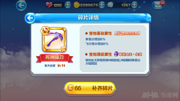 天天酷跑审判女王S级宝物2