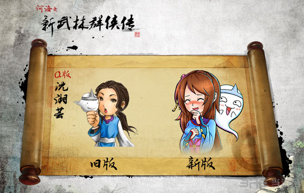 新武林群侠传Q版沈湘芸