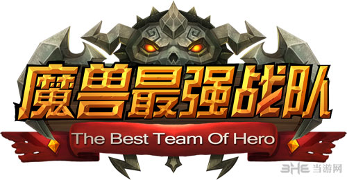 魔兽最强战队首测活动1