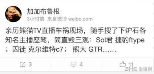 炉石传说主播车祸配图3