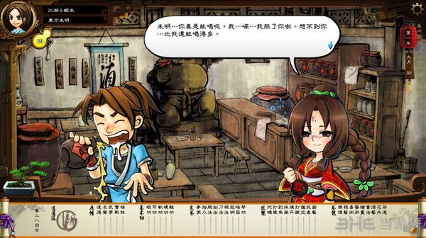 河洛之新武林群侠传图片3