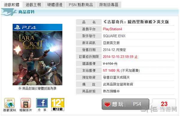 劳拉和奥西里斯神庙发售日期1