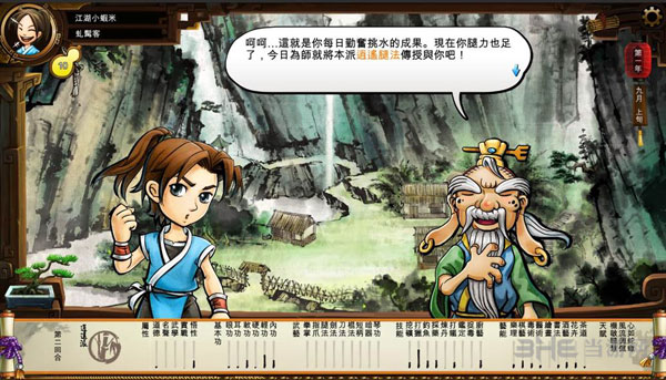 侠客风云传逍遥腿法1