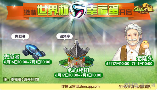 全民小镇新版本活动介绍3