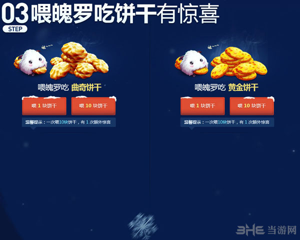 lol冰雪节魄罗盛宴买眼皮肤抽奖3