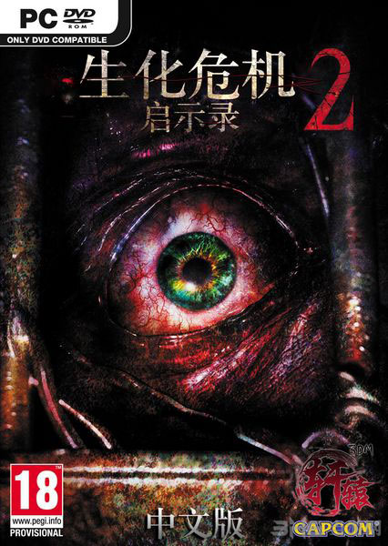 生化危机启示录第一章封面