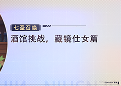 原神七圣召唤藏镜仕女怎么打 打法技巧攻略