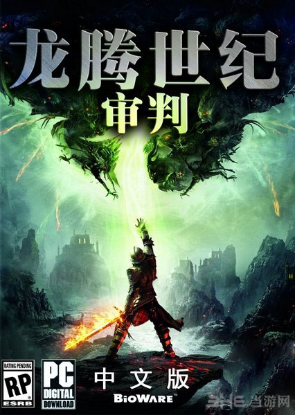 龙腾世纪3审判封面