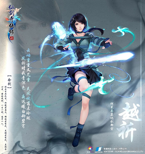 仙剑奇侠传6女主角越祈1