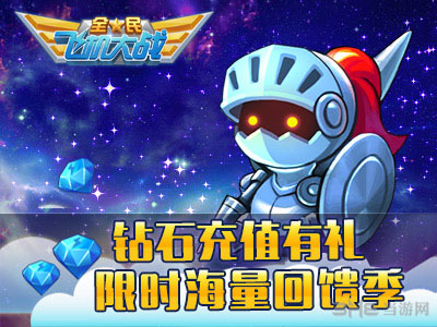 全民飞机大战新宠物木木骑士3