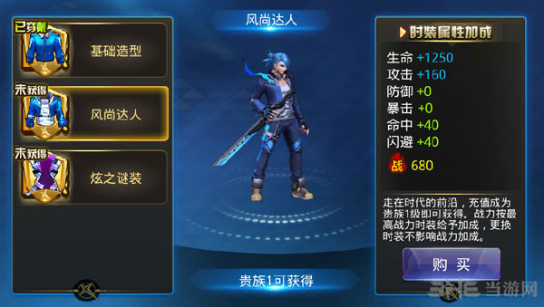 天天炫斗布鲁时装1