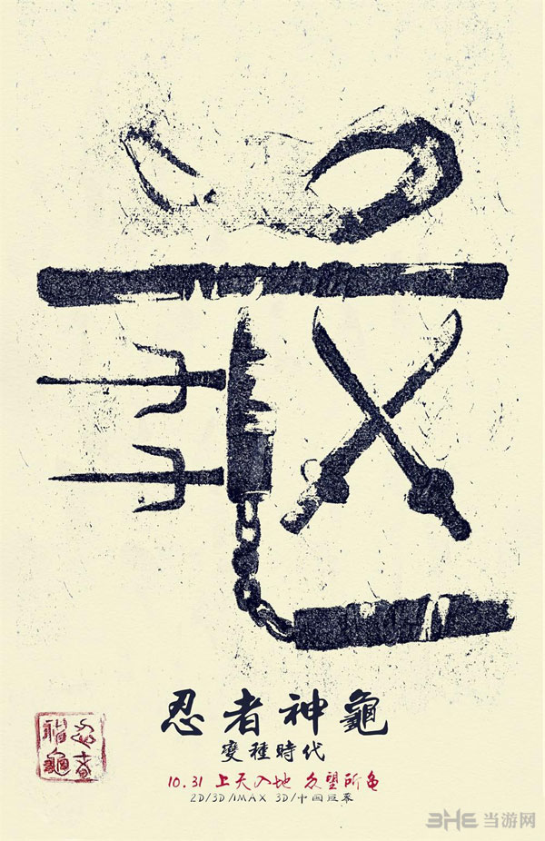 忍者神龟变种时代艺术原画2