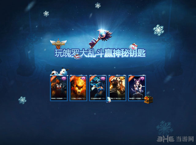 玩魄罗大乱斗赢神秘钥匙