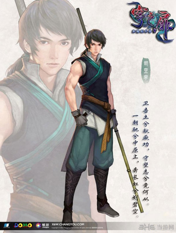 轩辕剑外传穹之扉司空宇