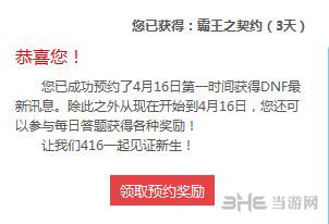 DNF阿拉德最强大脑答题签到领大奖活动内容1