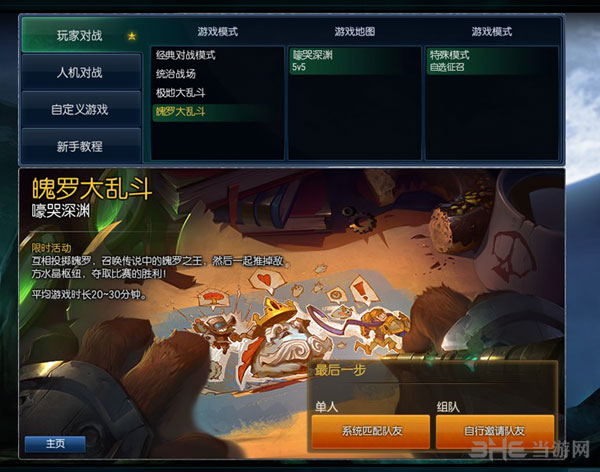 英雄联盟魄罗大乱斗1