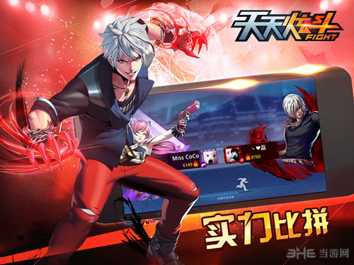 天天炫斗竞技场2